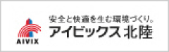 安全と快適を生む環境づくり。アイビックス北陸
