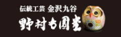 伝統工芸 金沢九谷 野村右園堂